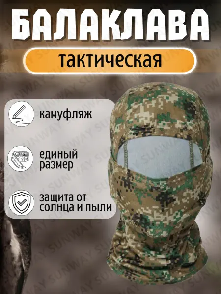 Sunway Балаклава тактическая подшлемник Пиксель джунгли