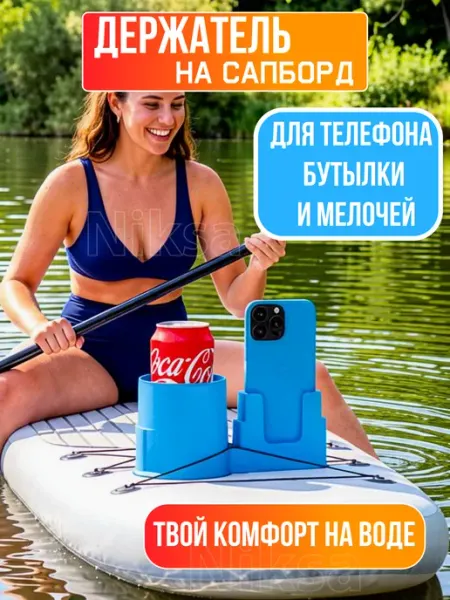 Сапборд - Подстаканник держатель для напитков на SUP, лодку