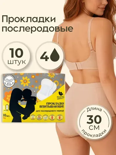 Прокладки послеродовые Пелигрин Super, 10 шт.