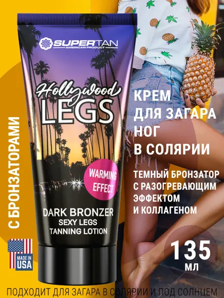 Supertan Крем для загара ног в солярии с бронзаторами и коллагеном