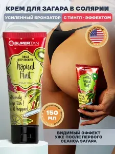 SUPERTAN / Крем для загара в солярии с бронзаторами и тингл эффектом / 150 мл