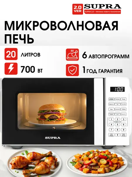 SUPRA Микроволновая печь Супра СВЧ