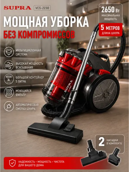SUPRA Пылесос циклонный безмешковый для уборки дома