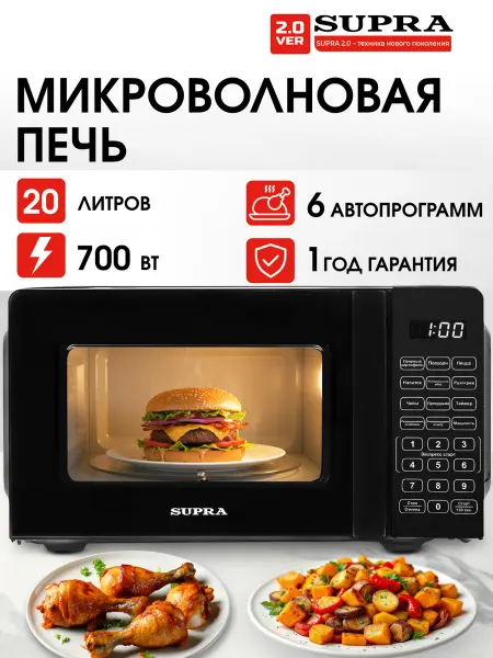 SUPRA Микроволновая печь 20 л СВЧ с часами и таймером