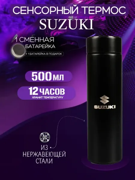 Suzuki Сенсорный термос с датчиком температуры Сузуки