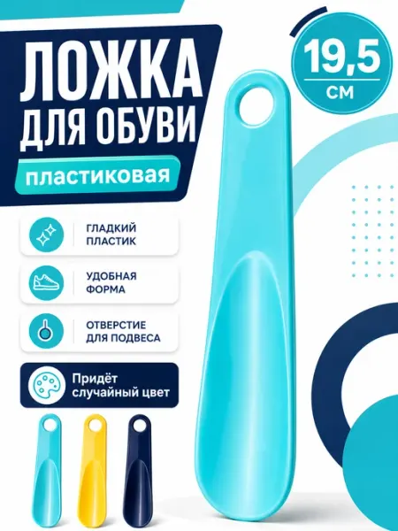 SvA Ложка для обуви пластиковая