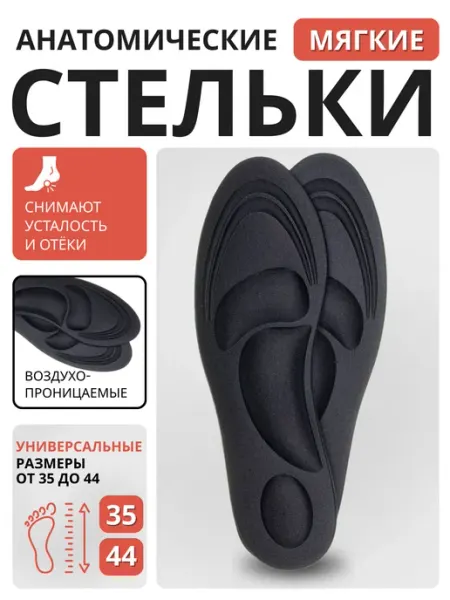 SvA Стельки для обуви и кроссовок мягкие