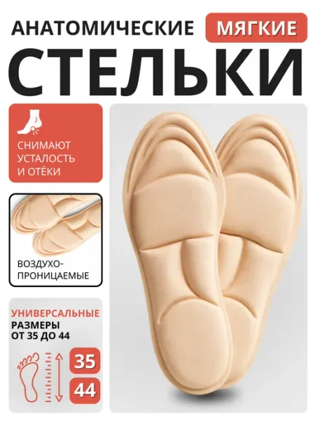 SvA Стельки мягкие спортивные для обуви