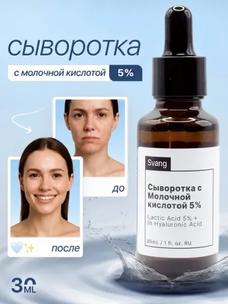 Svang Сыворотка против прыщей, постакне и пигментации