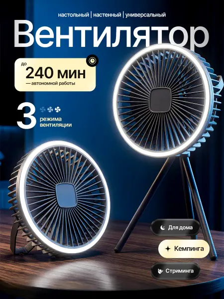 Svert Вентилятор настольный аккумуляторный