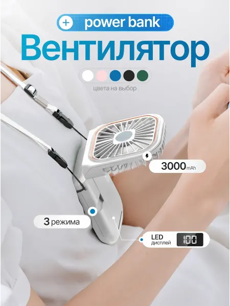 Svert Мини вентилятор ручной портативный на шею