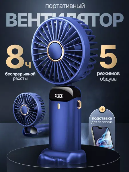 Svert Вентилятор мини ручной настольный с USB