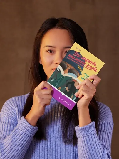 Броманс. Все секреты книжного клуба. Лисса Кей Адамс