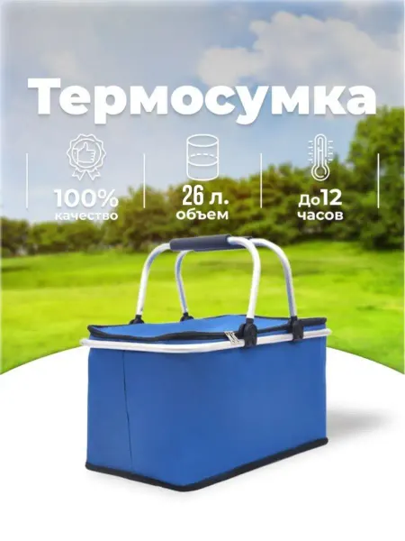 SVK&HOUSE Сумка холодильник термосумка большая