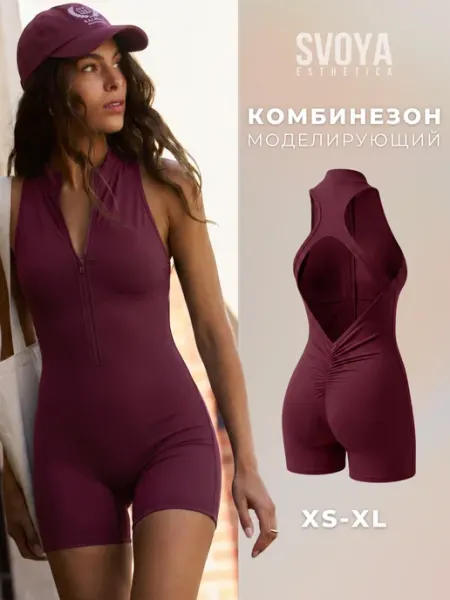 SVOYAESTHETICA Комбинезон спортивный с открытой спиной