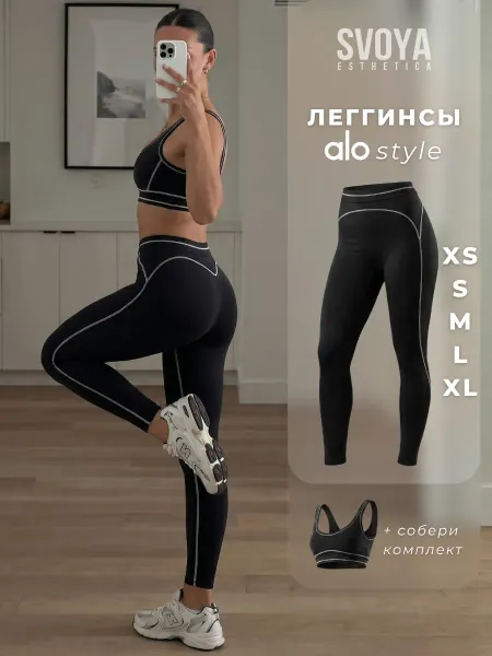 SVOYAESTHETICA Леггинсы гладкие спортивные лосины тайтсы