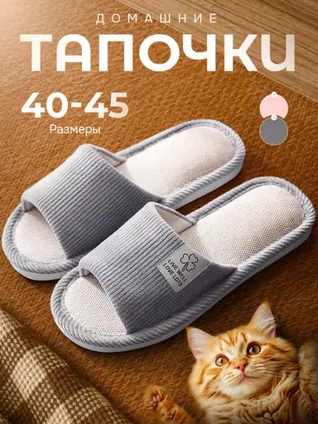 My Swallow Тапки домашние открытые