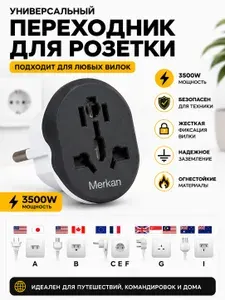 Универсальный переходник для евророзетки. Сетевой адаптер на российскую розетку с заземлением