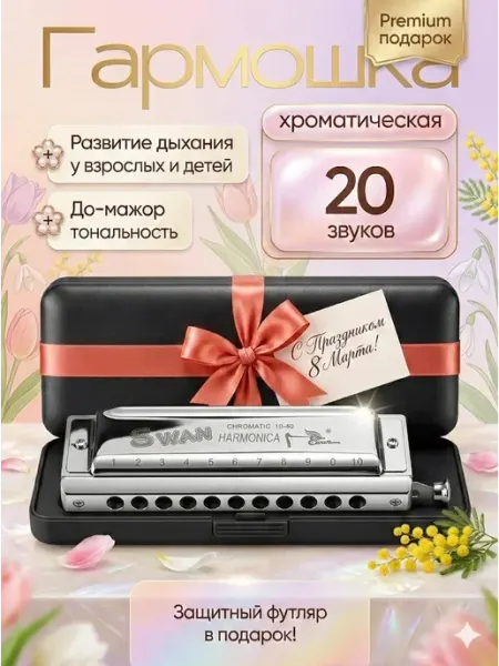Губная гармошка SWAN хроматическая
