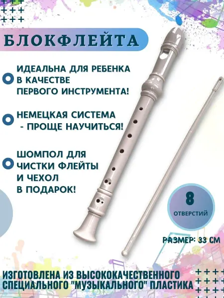 Swan Флейта, блокфлейта, немецкая система, дудочка, для обучения