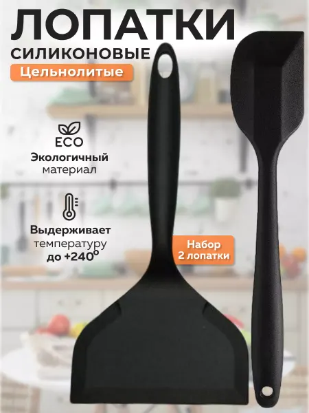 SweetLiveOfficial Лопатка силиконовая кухонная для блинов жарки сковороды
