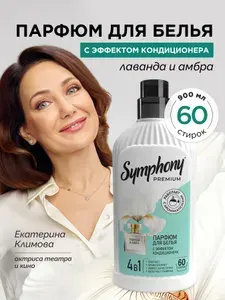 Парфюм кондиционер ополаскиватель для белья Symphony Premium 900 мл