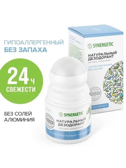 Дезодорант SYNERGETIC "Без запаха", 50 мл