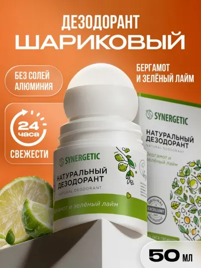 Дезодорант SYNERGETIC "Бергамот - зеленый лайм", 50 мл