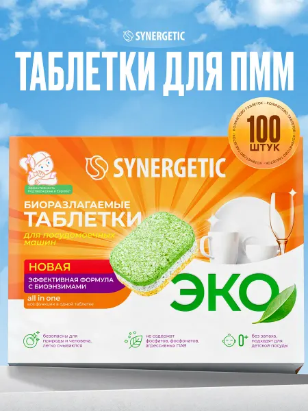SYNERGETIC Таблетки для посудомоечной машины, 100 шт