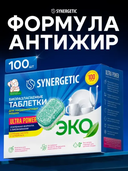 SYNERGETIC Таблетки для посудомоечной машины, антижир, 100 шт