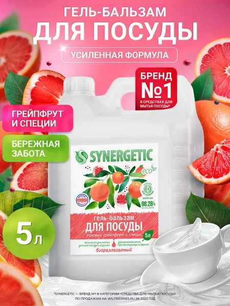 SYNERGETIC Гель бальзам для мытья посуды, Грейпфрут, 5 л