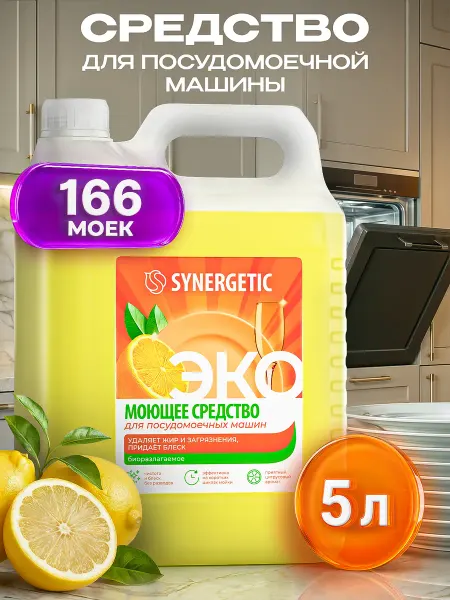 SYNERGETIC Средство гель для посудомоечной машины, Лимон, 5 л