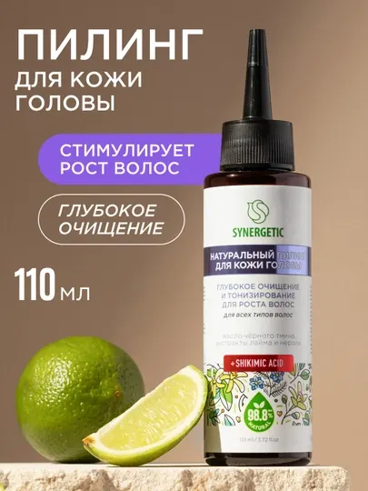 Пилинг для кожи головы SYNERGETIC, Глубокое очищение и тонизирование для роста, 110 мл