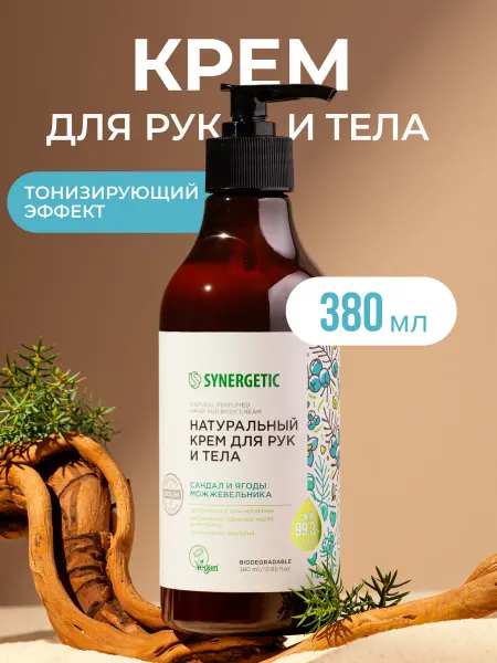 SYNERGETIC Крем для рук и тела увлажняющий, Сандал и можжевельник