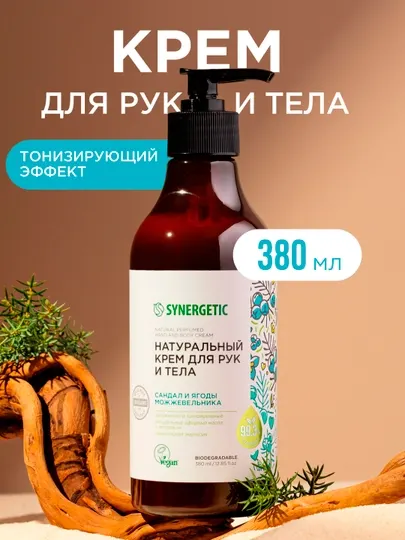 Крем для рук и тела SYNERGETIC "Сандал и ягоды можжевельника", 380 мл