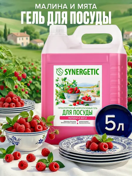 SYNERGETIC Средство для мытья посуды, Малина и мята, 5 л