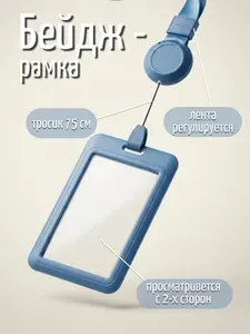 Бейдж держатель для карты пропуска
