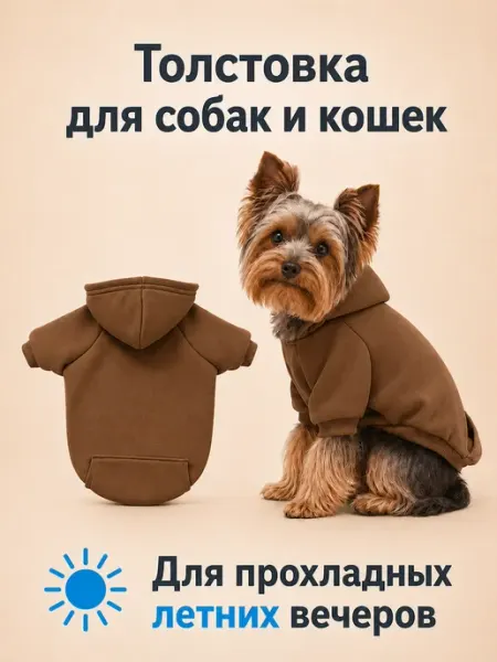 T-Pets Одежда для животных. Кофта толстовка для собак и кошек