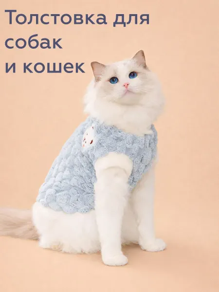 T-Pets Одежда для животных. Толстовка для собак и кошек