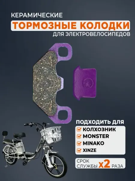 T-TOYS Тормозные колодки для электровелосипеда