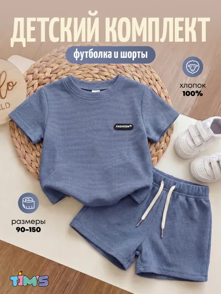 T1M'S Детский летний костюм шорты и футболка