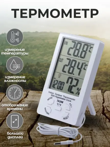 Термометр комнатный метеостанция TA298