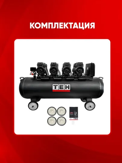 Компрессор воздушный безмасляный TEH TAC200L