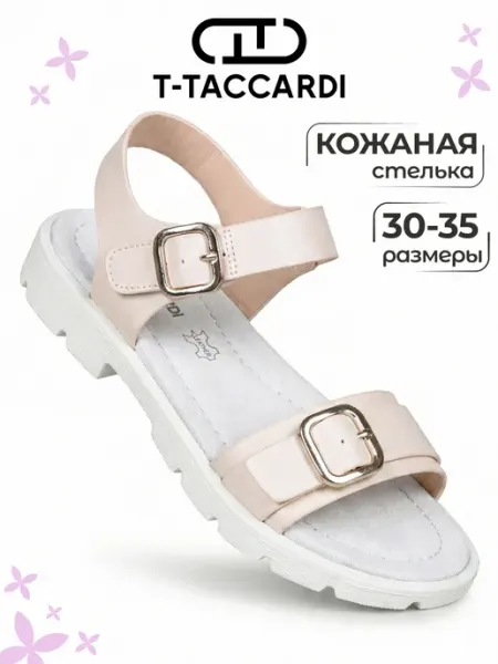 T.TACCARDI Босоножки летние детские открытые бежевые