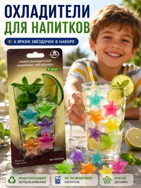 АДЖВА Многоразовый лед для напитков охлаждающие кубики 6 шт