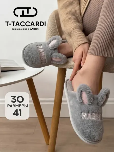 T.TACCARDI Тапочки домашние женские с ушками