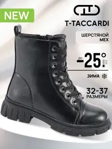 Ботинки T.TACCARDI Зимние подростковые для девочек