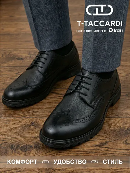 T.TACCARDI Туфли мужские классические с перфорацией броги