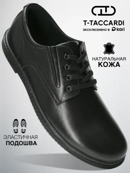 T.TACCARDI Туфли мужские дерби натуральная кожа