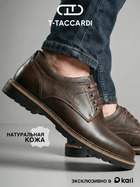 T.TACCARDI Туфли мужские натуральная кожа классические